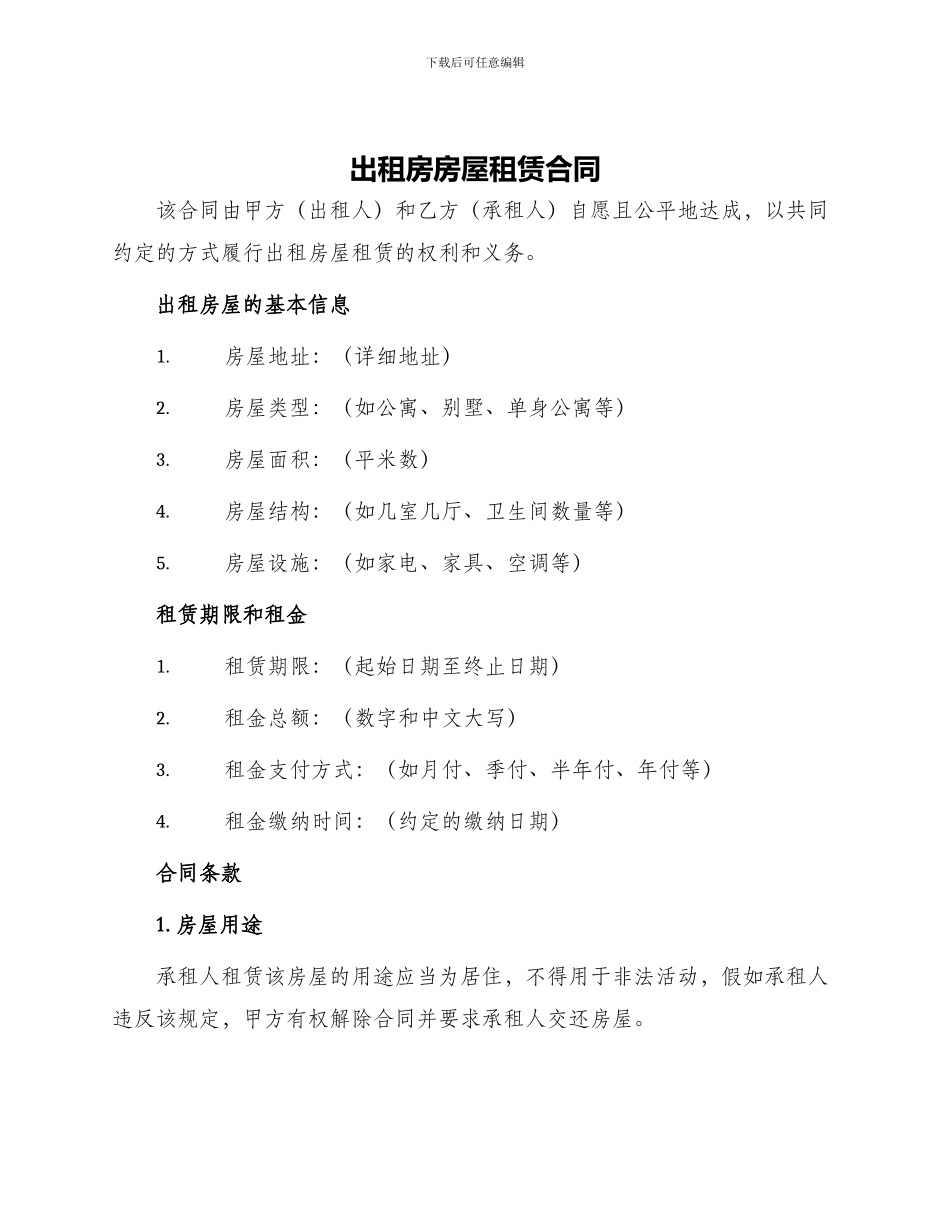 出租房房屋租赁合同_第1页