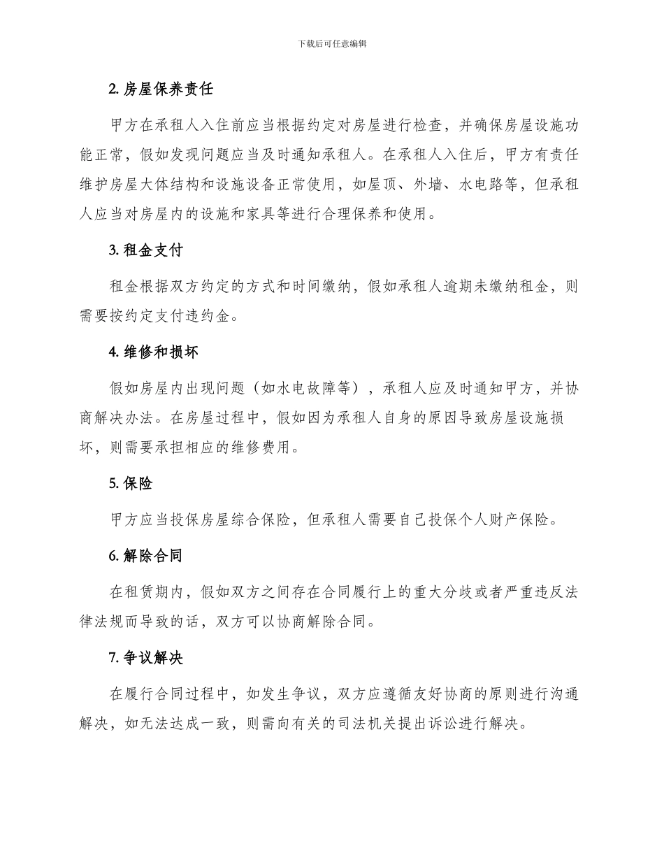 出租房房屋租赁合同_第2页