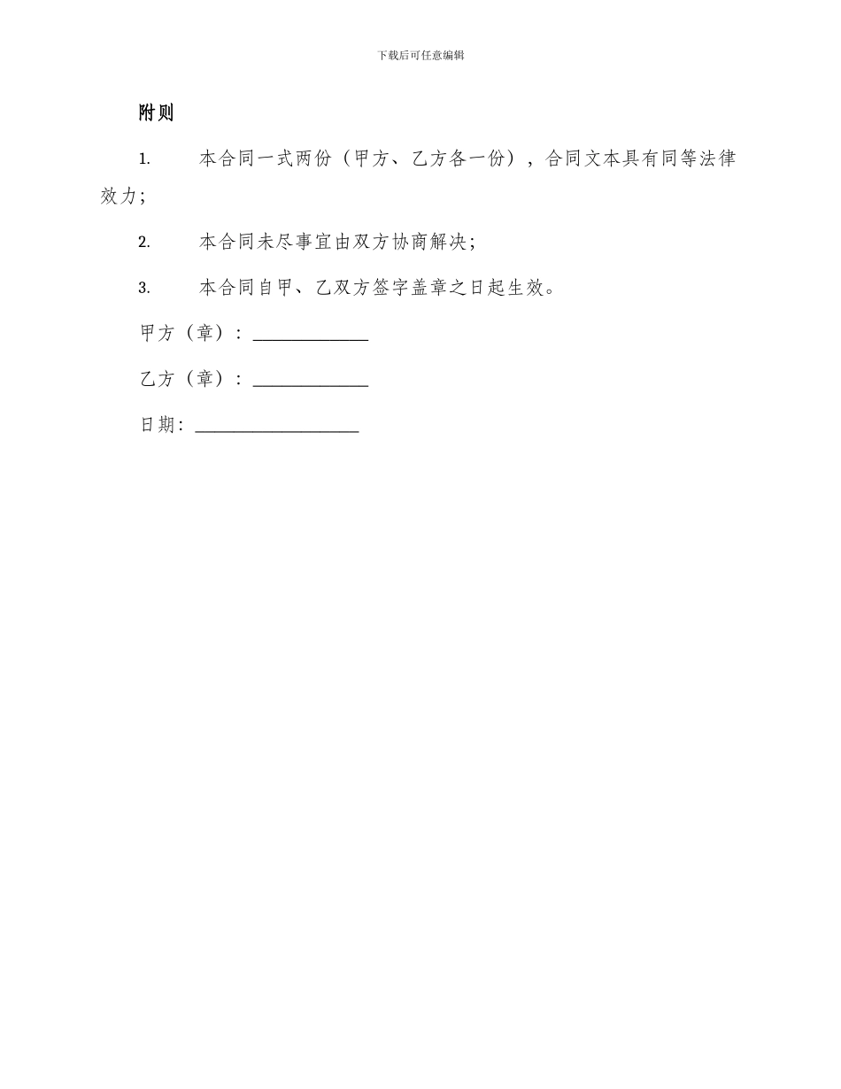 出租房房屋租赁合同_第3页