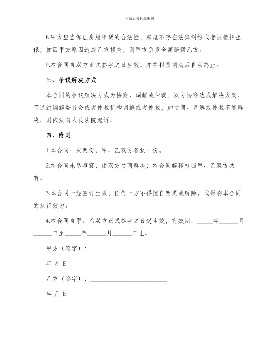 出租房屋转让合同_第2页