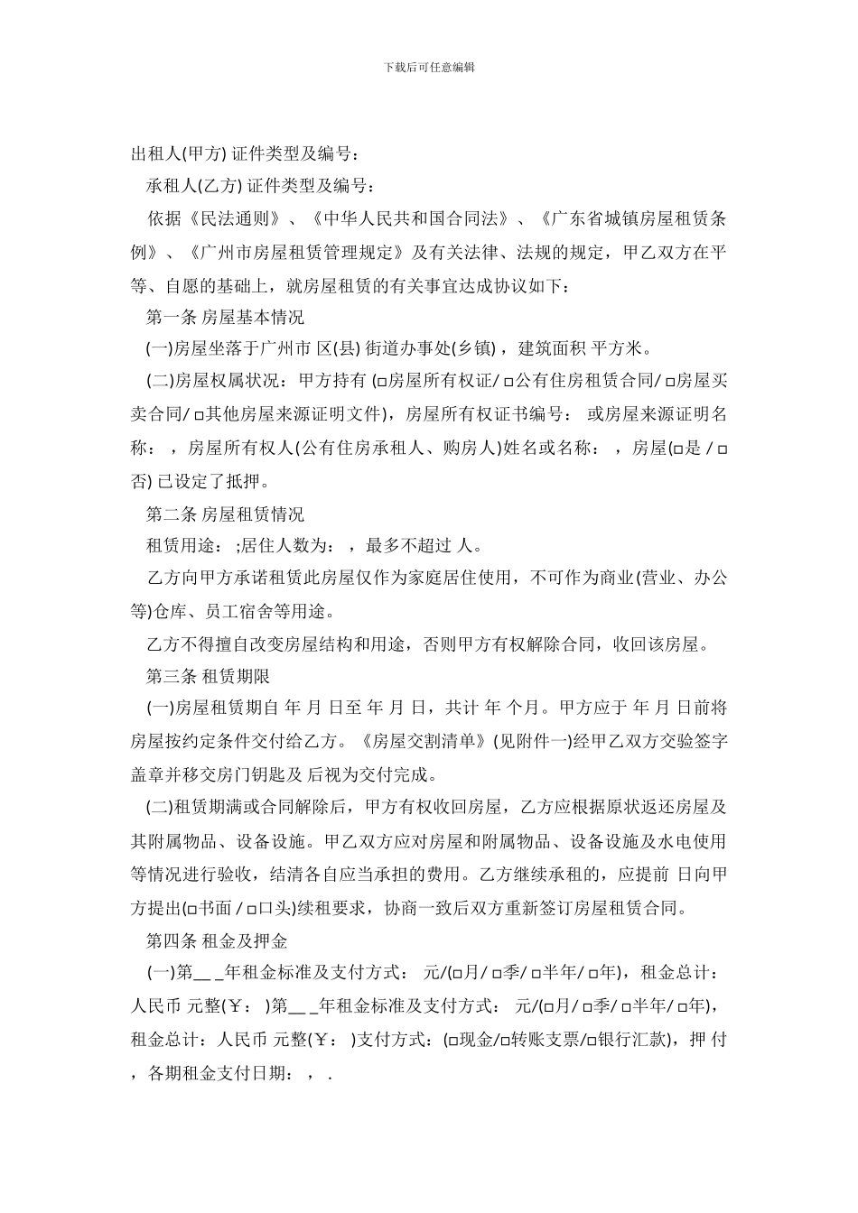 出租房房屋租赁合同范本标准版_第2页