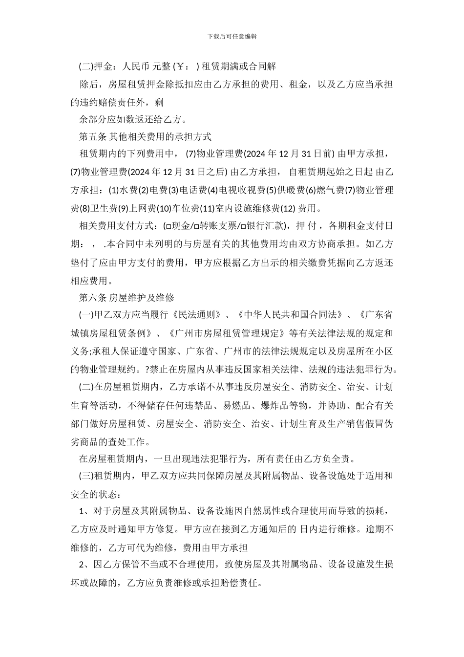 出租房房屋租赁合同范本标准版_第3页