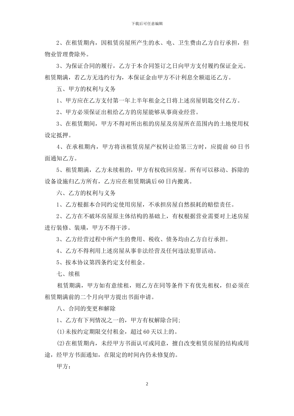 出租房房屋租赁合同范本_第2页