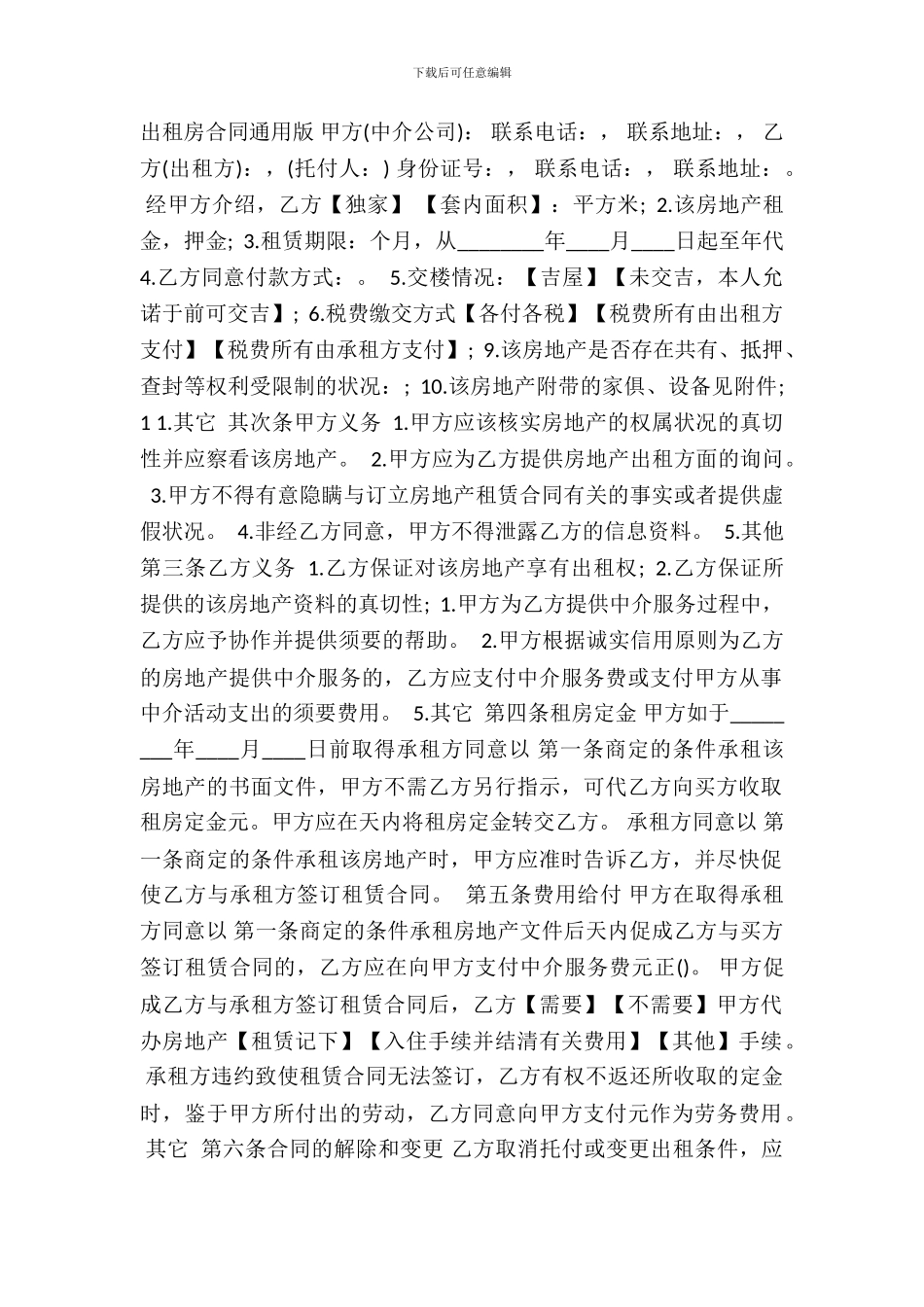 出租房标准合同书_第2页