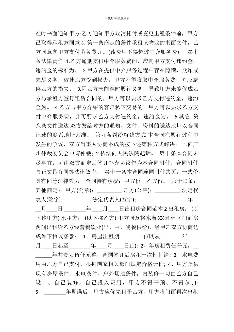 出租房标准合同书_第3页