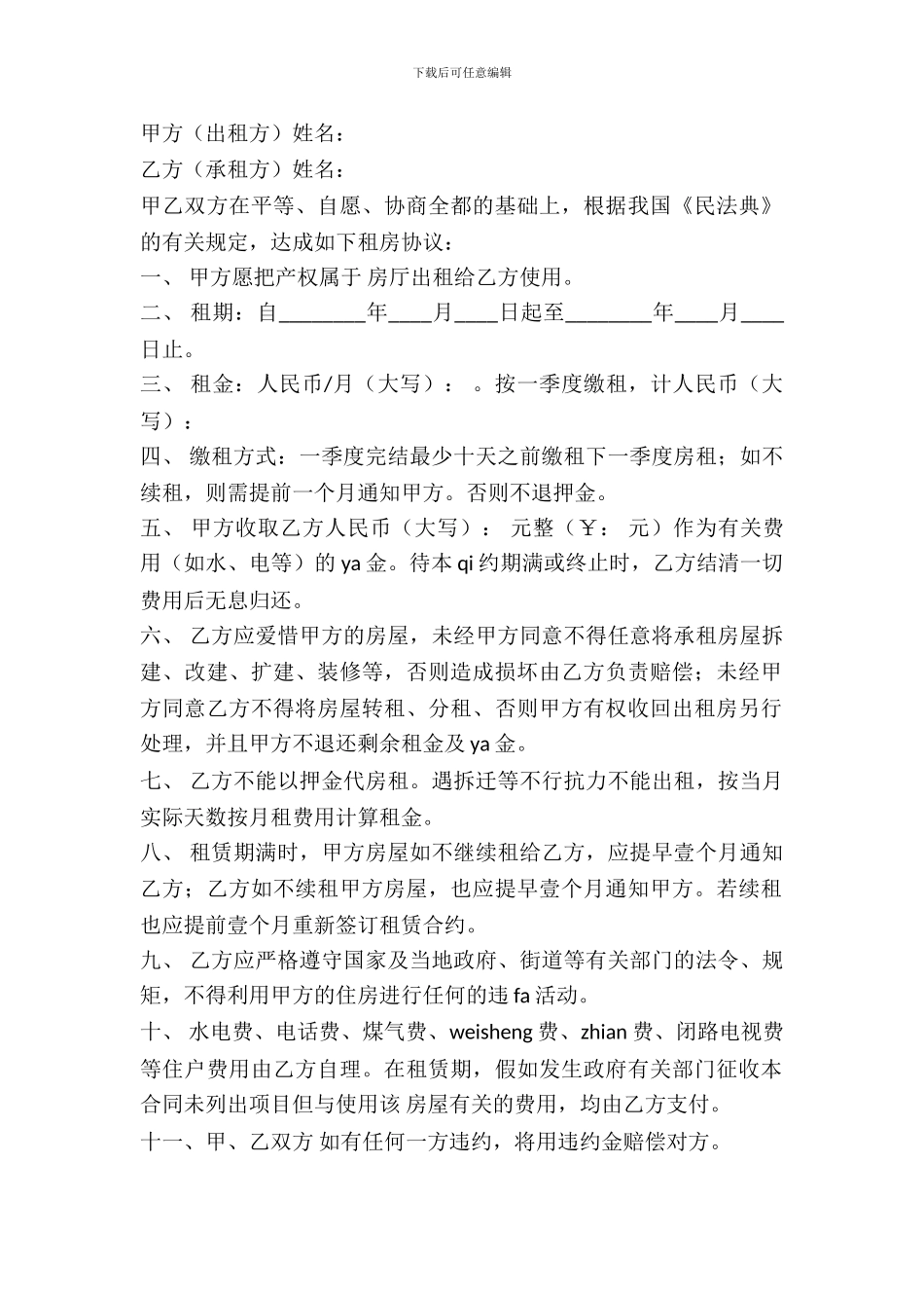 出租房租赁协议_第2页