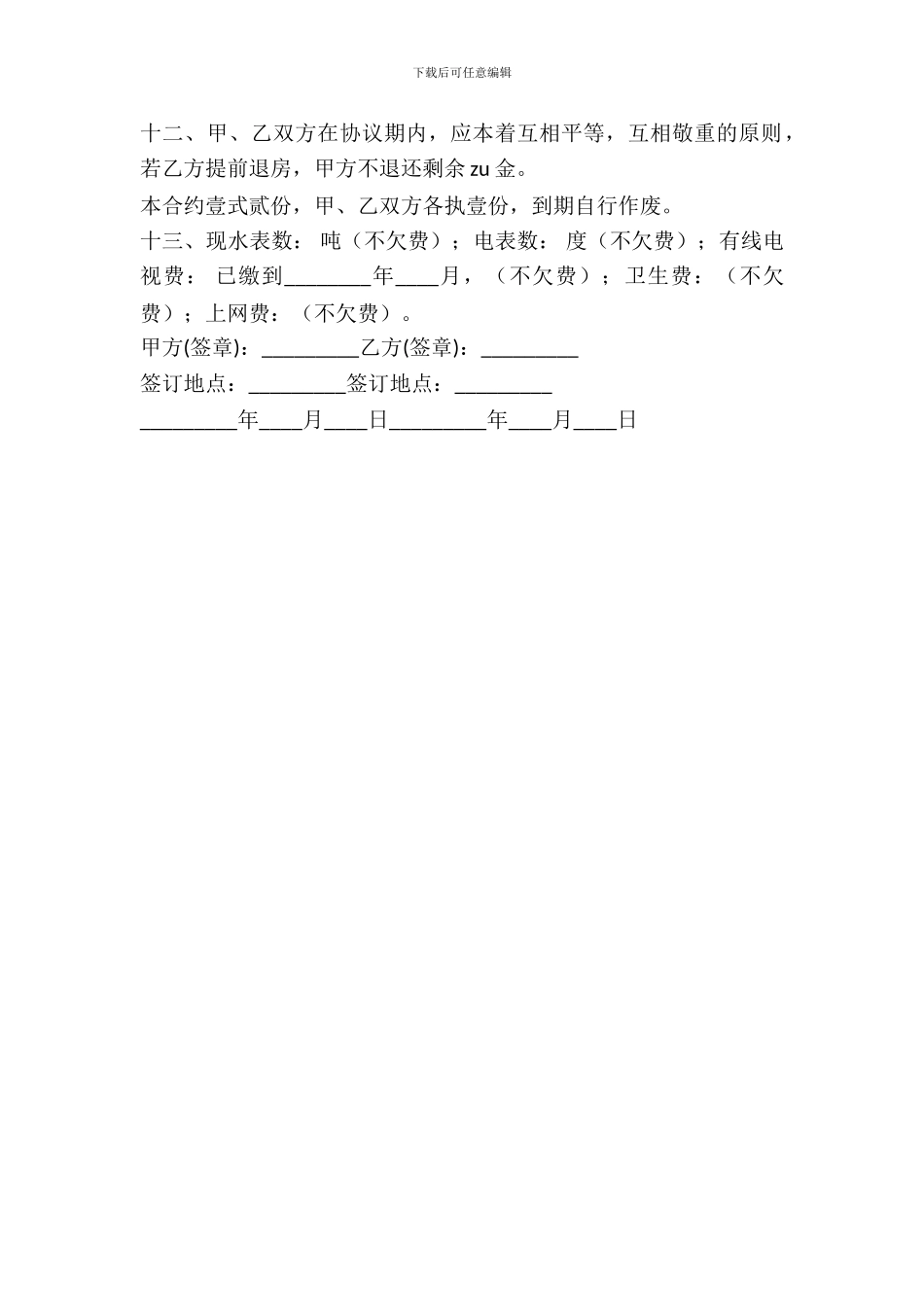 出租房租赁协议_第3页