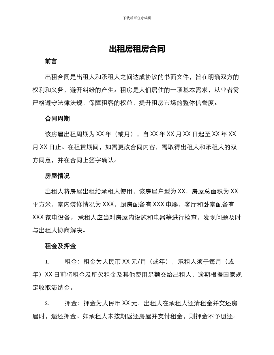 出租房租房合同_第1页