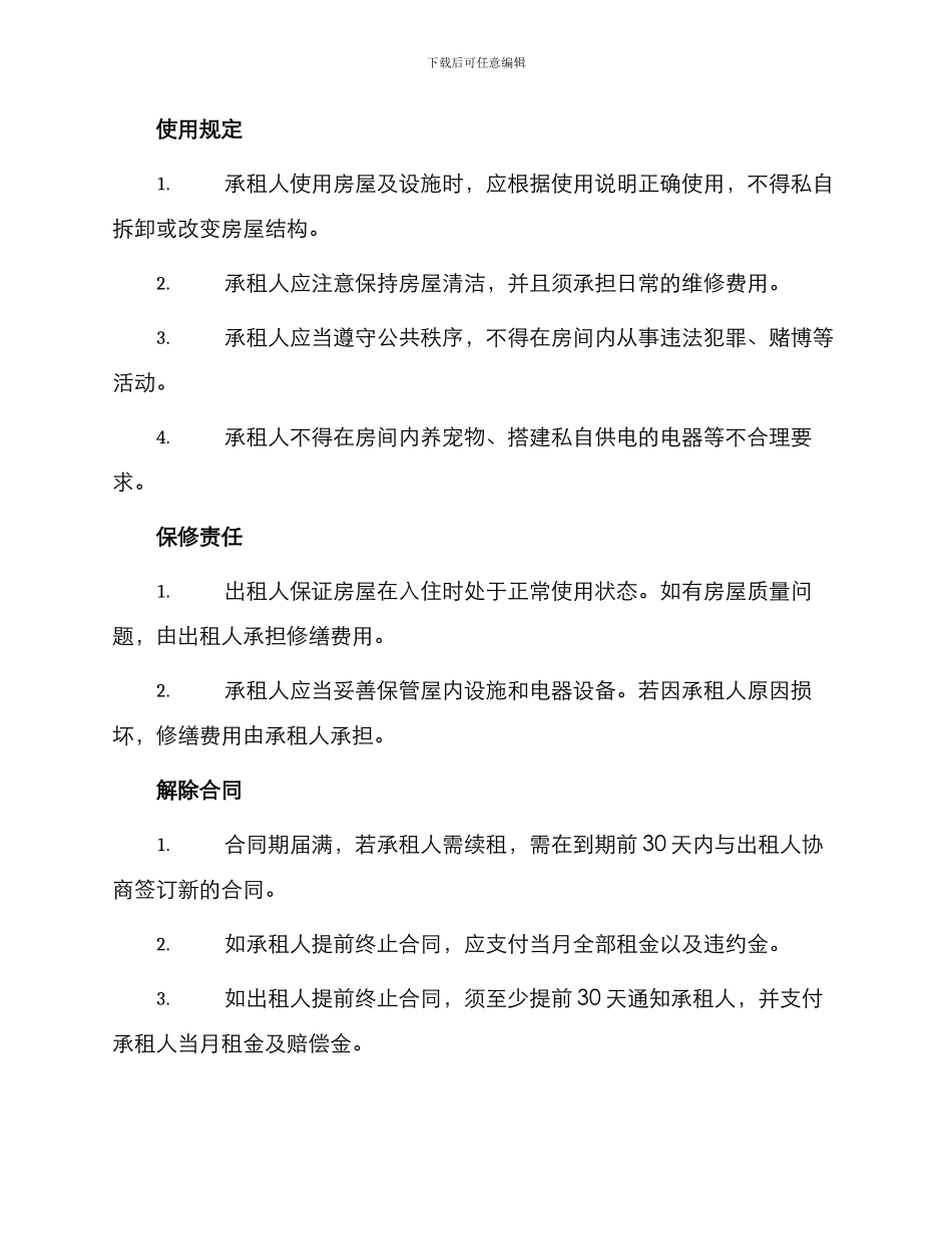 出租房租房合同_第2页