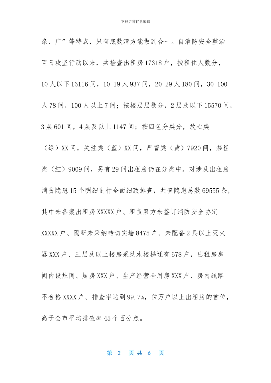 出租房消防安全百日攻坚活动工作总结_第2页