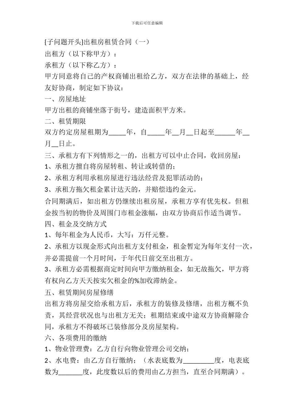 出租房租赁合同_第2页