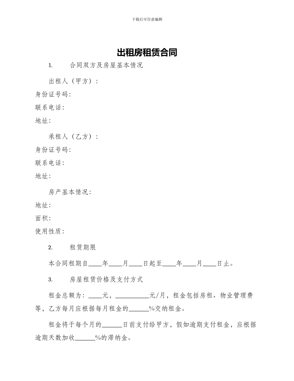 出租房租赁合同_第1页