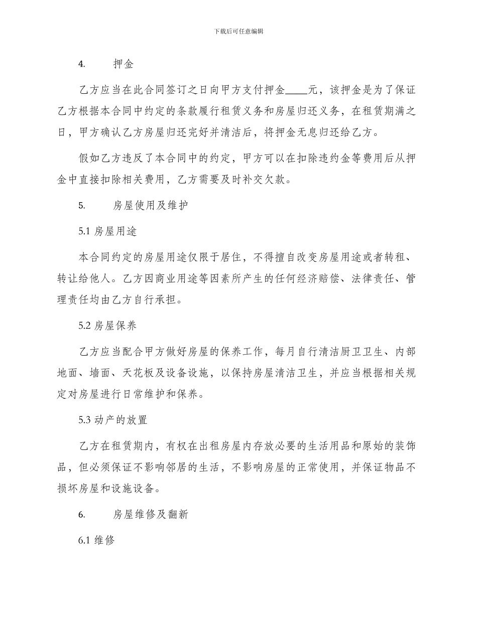 出租房租赁合同_第2页