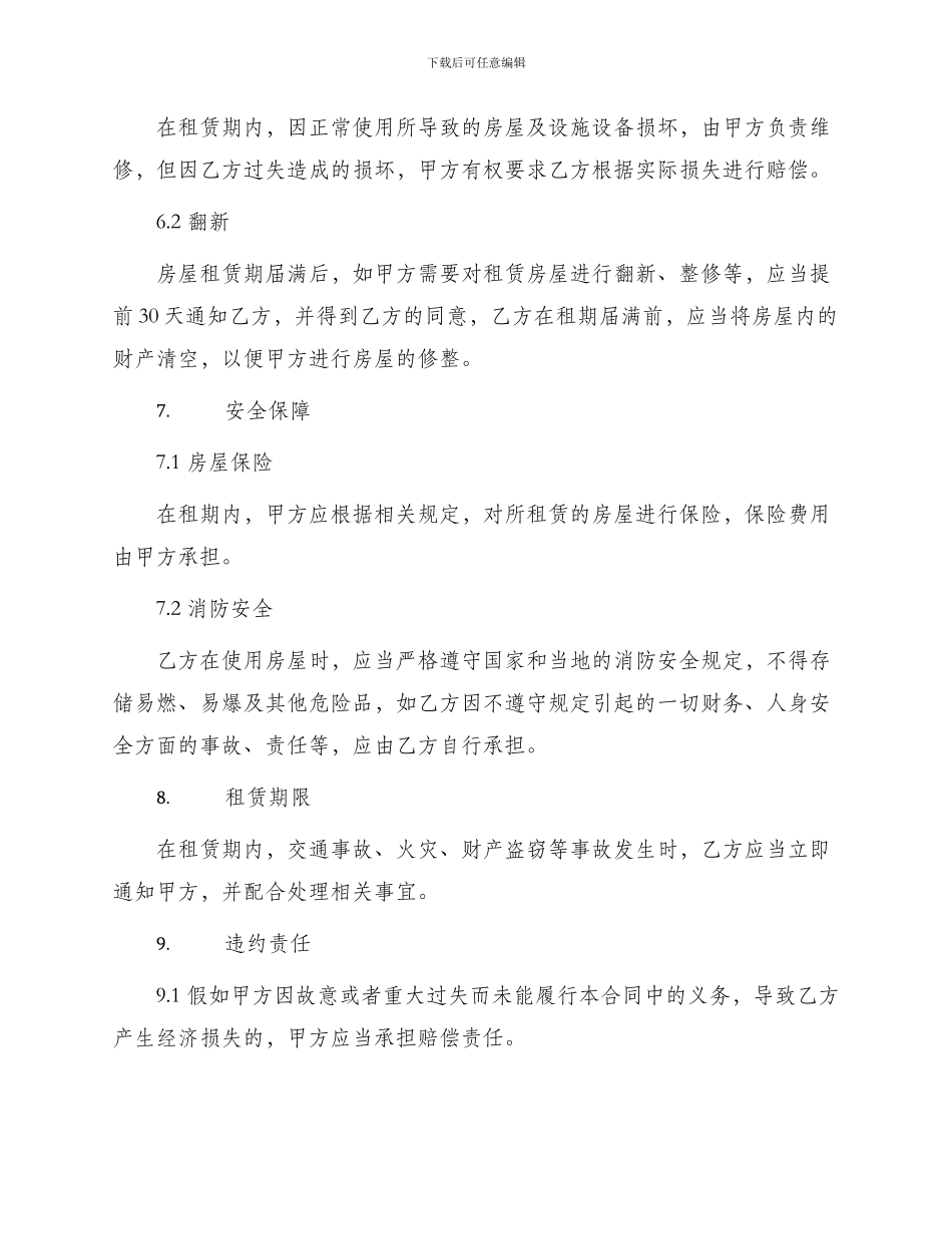出租房租赁合同_第3页