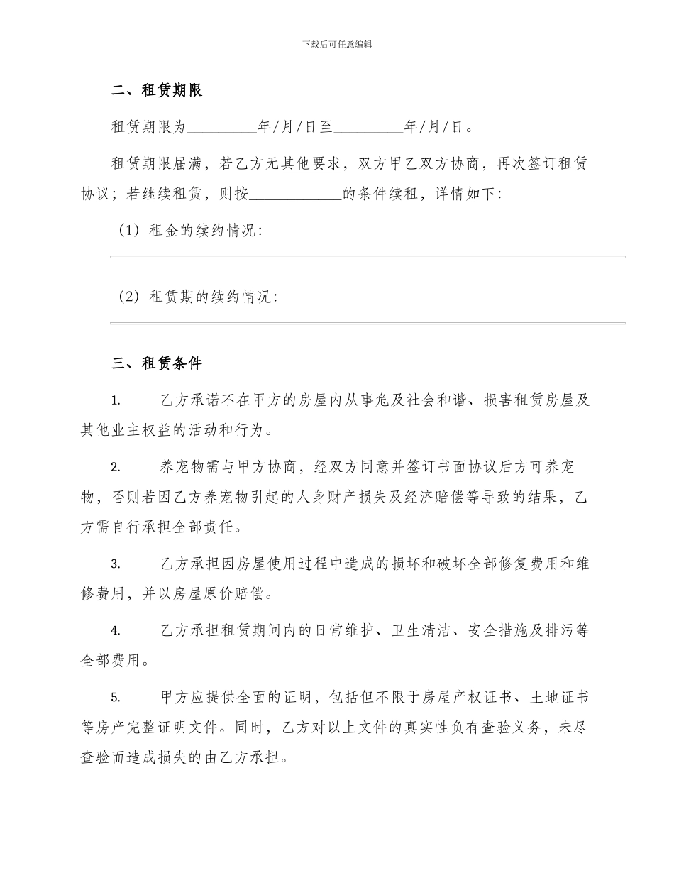 出租房屋租赁协议_第2页