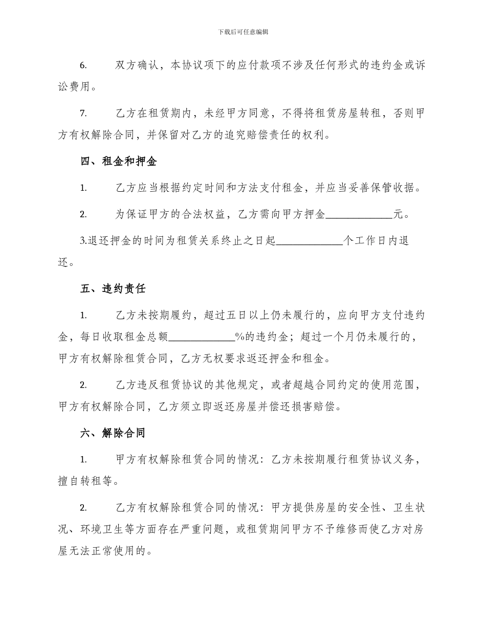 出租房屋租赁协议_第3页
