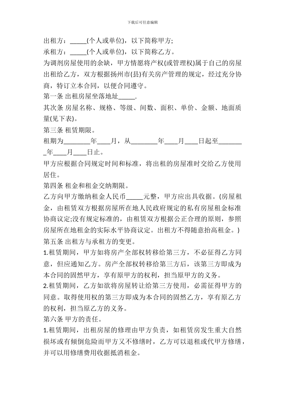 出租房屋租赁合同书_第2页