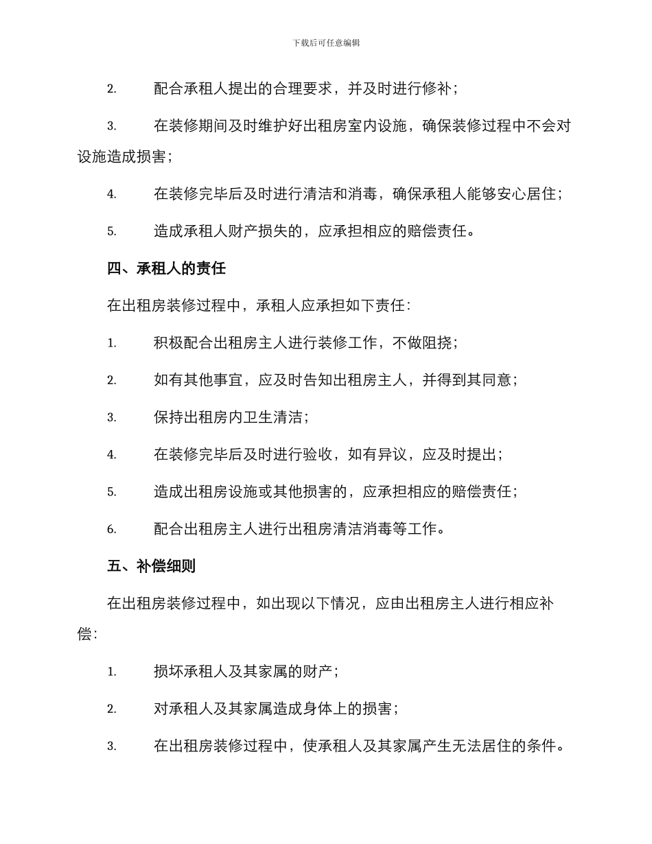 出租房装修补偿协议_第2页