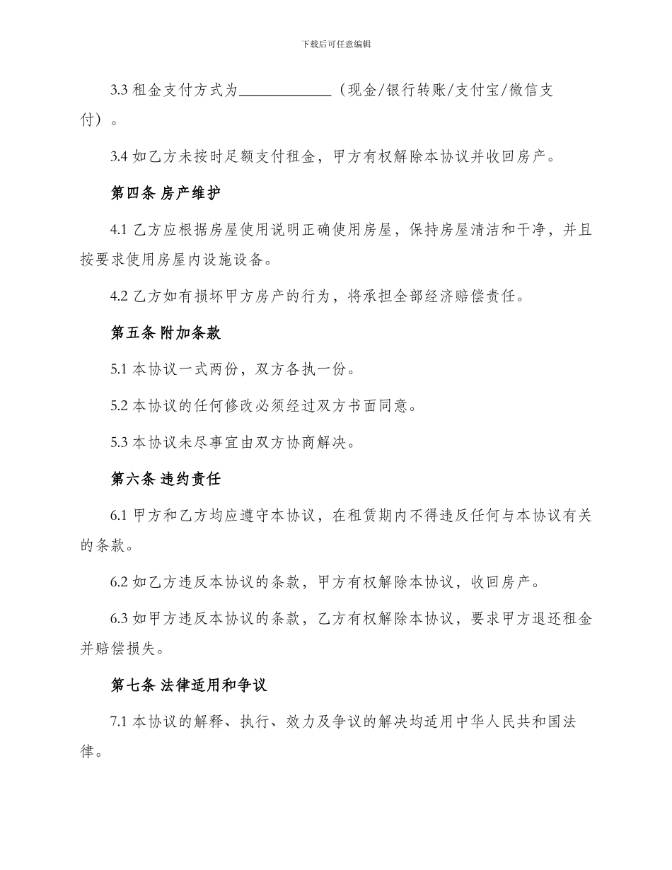 出租房转让协议书_第2页