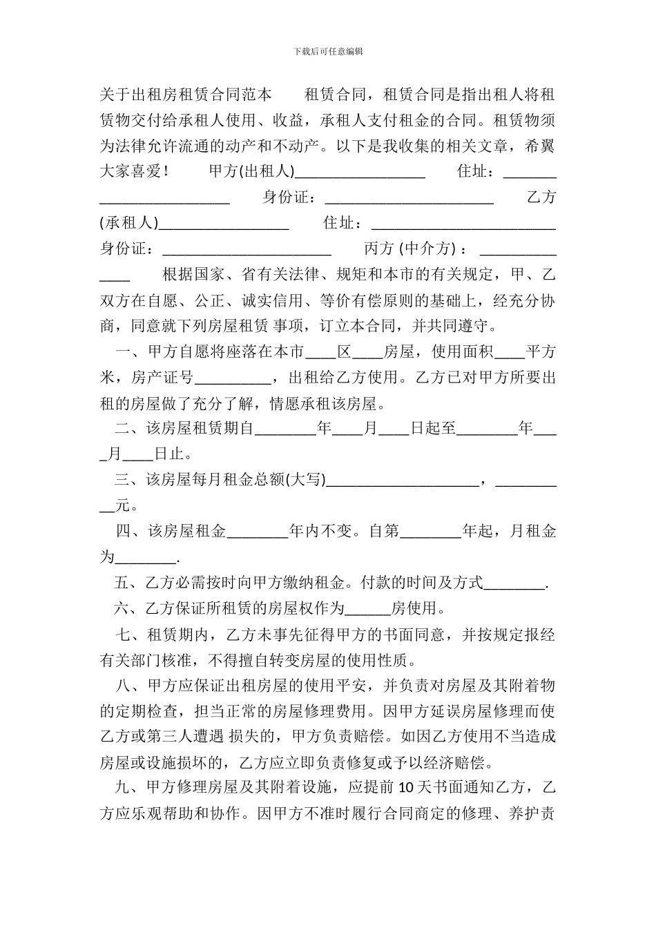 出租房租赁通用版合同_第2页