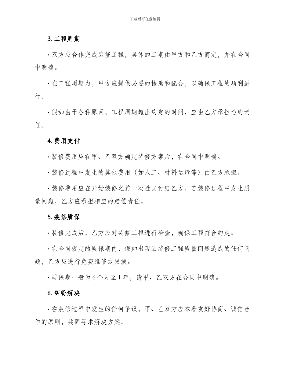 出租房装修合同_第2页