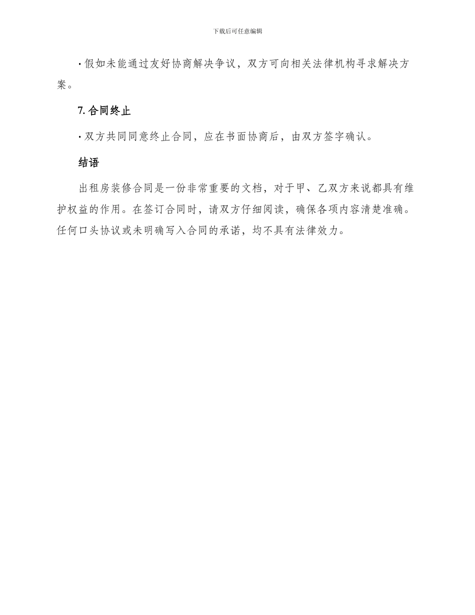 出租房装修合同_第3页