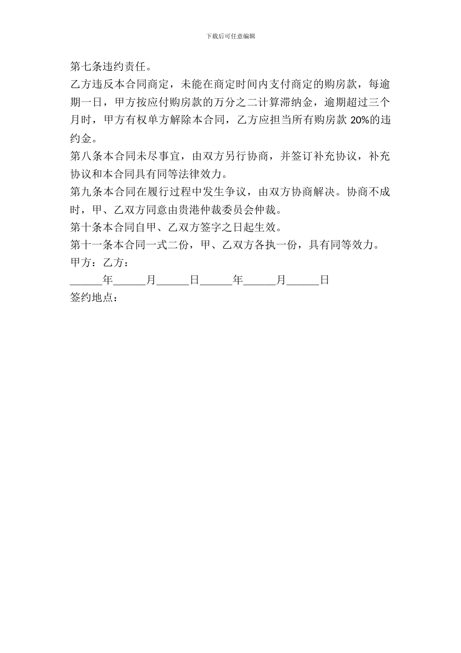 出租房转让协议书简单版_第3页