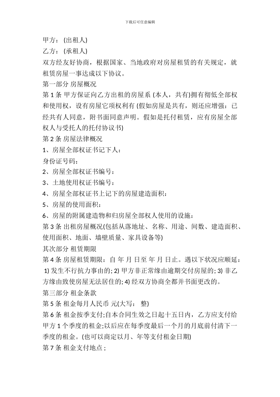 出租房屋的合同书范本_第2页