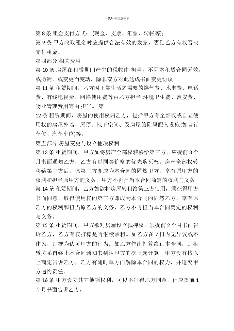 出租房屋的合同书范本_第3页