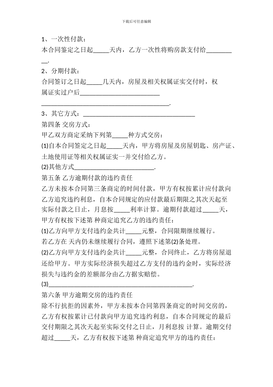 出租房转让协议书样本_第3页