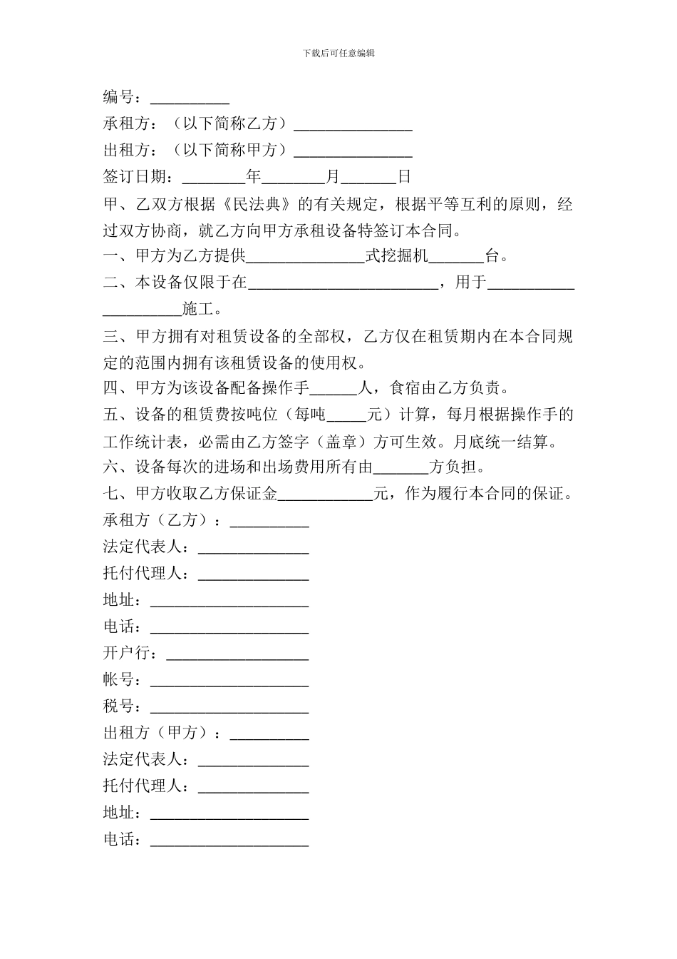 出租机械设备合同_第2页