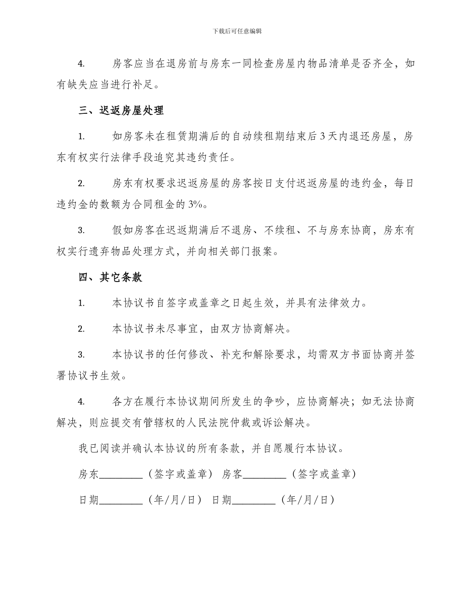 出租房退房协议书_第2页
