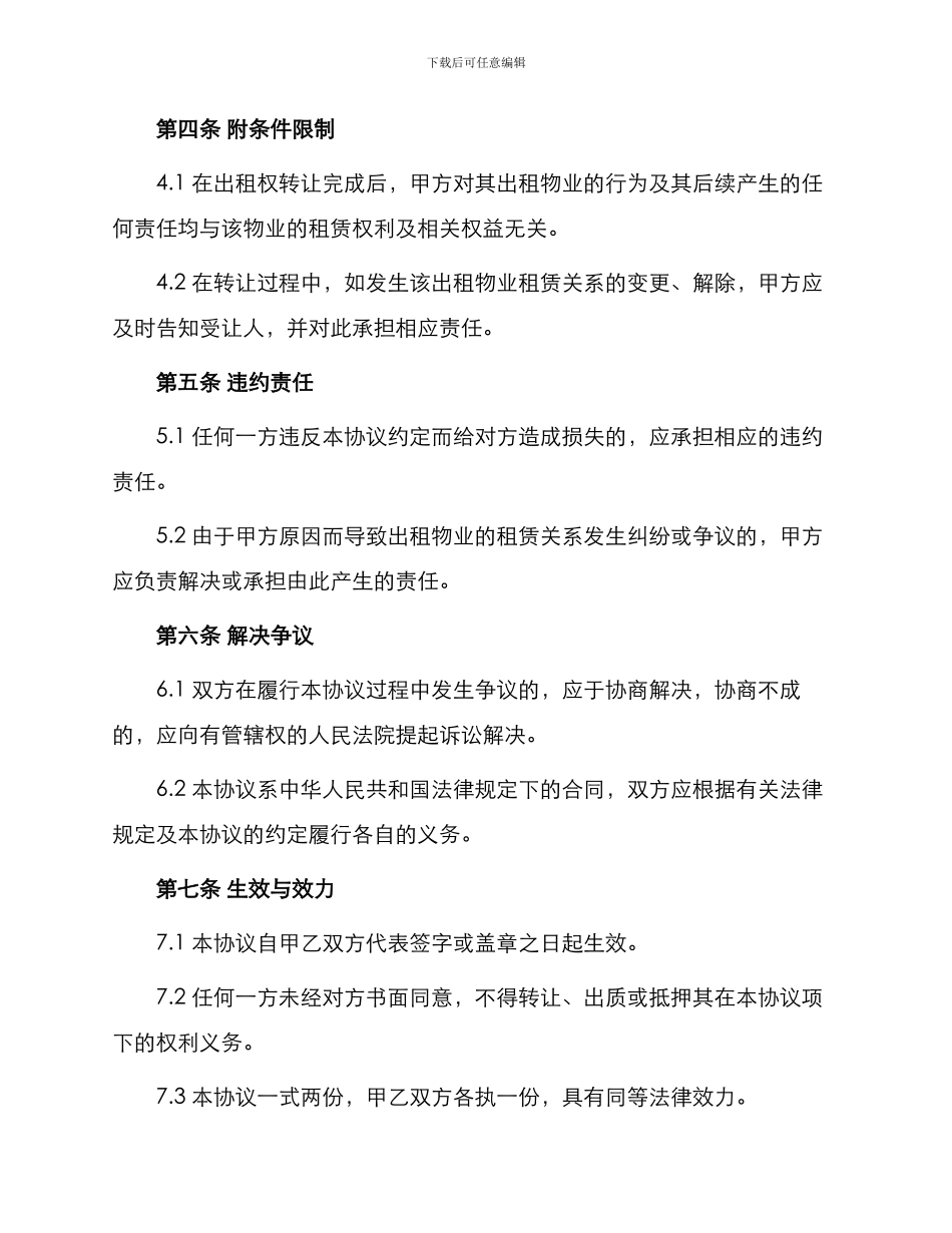 出租权转让协议_第2页