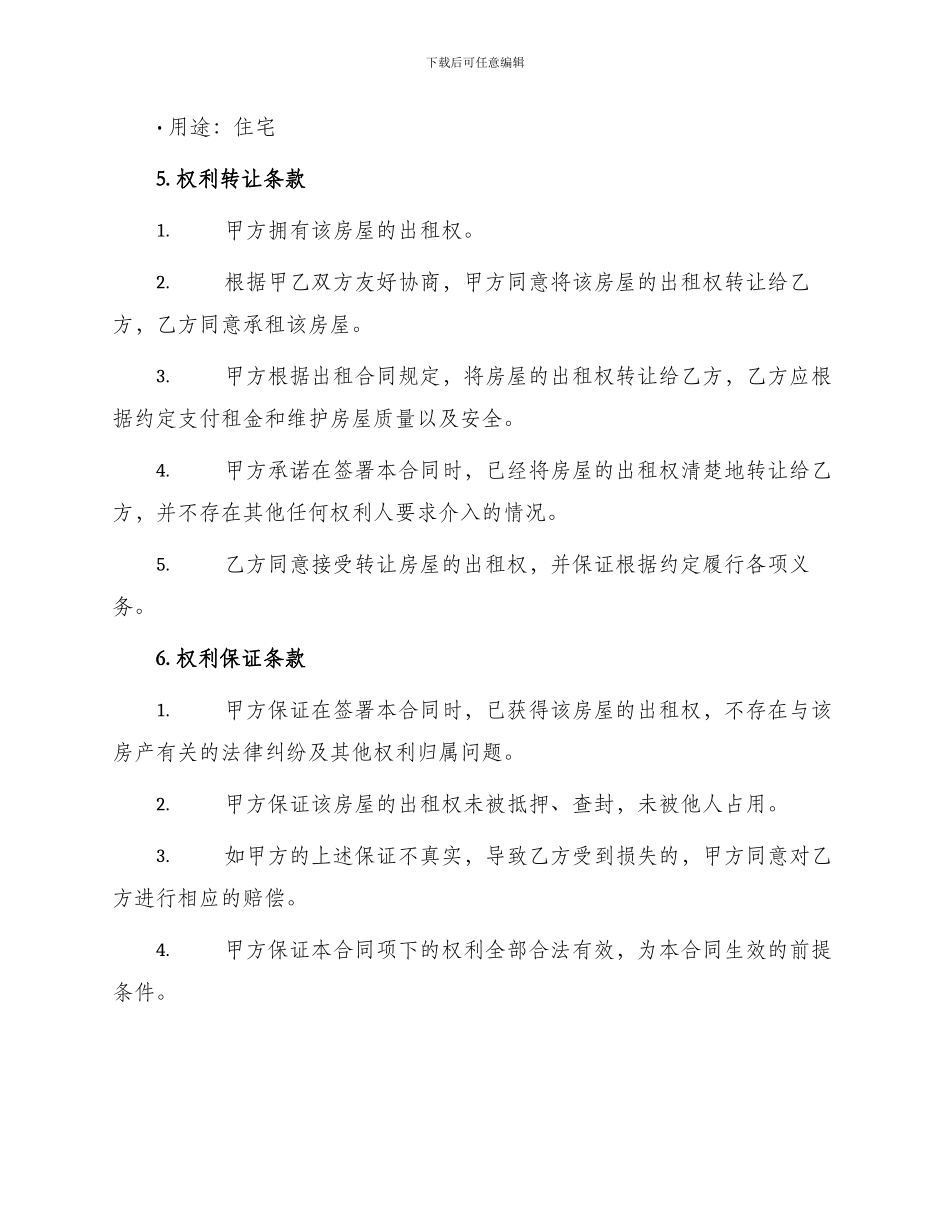 出租权转让合同_第2页