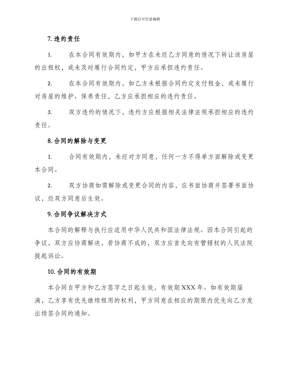 出租权转让合同_第3页