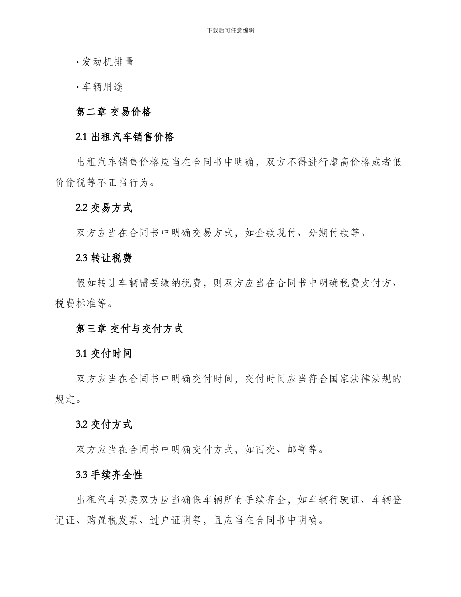 出租汽车买卖标准合同书_第2页