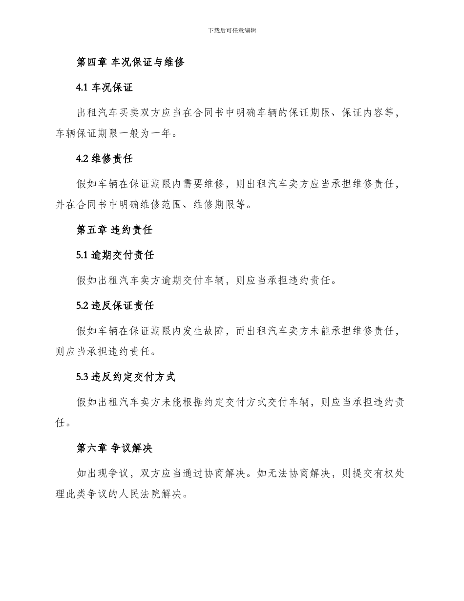 出租汽车买卖标准合同书_第3页