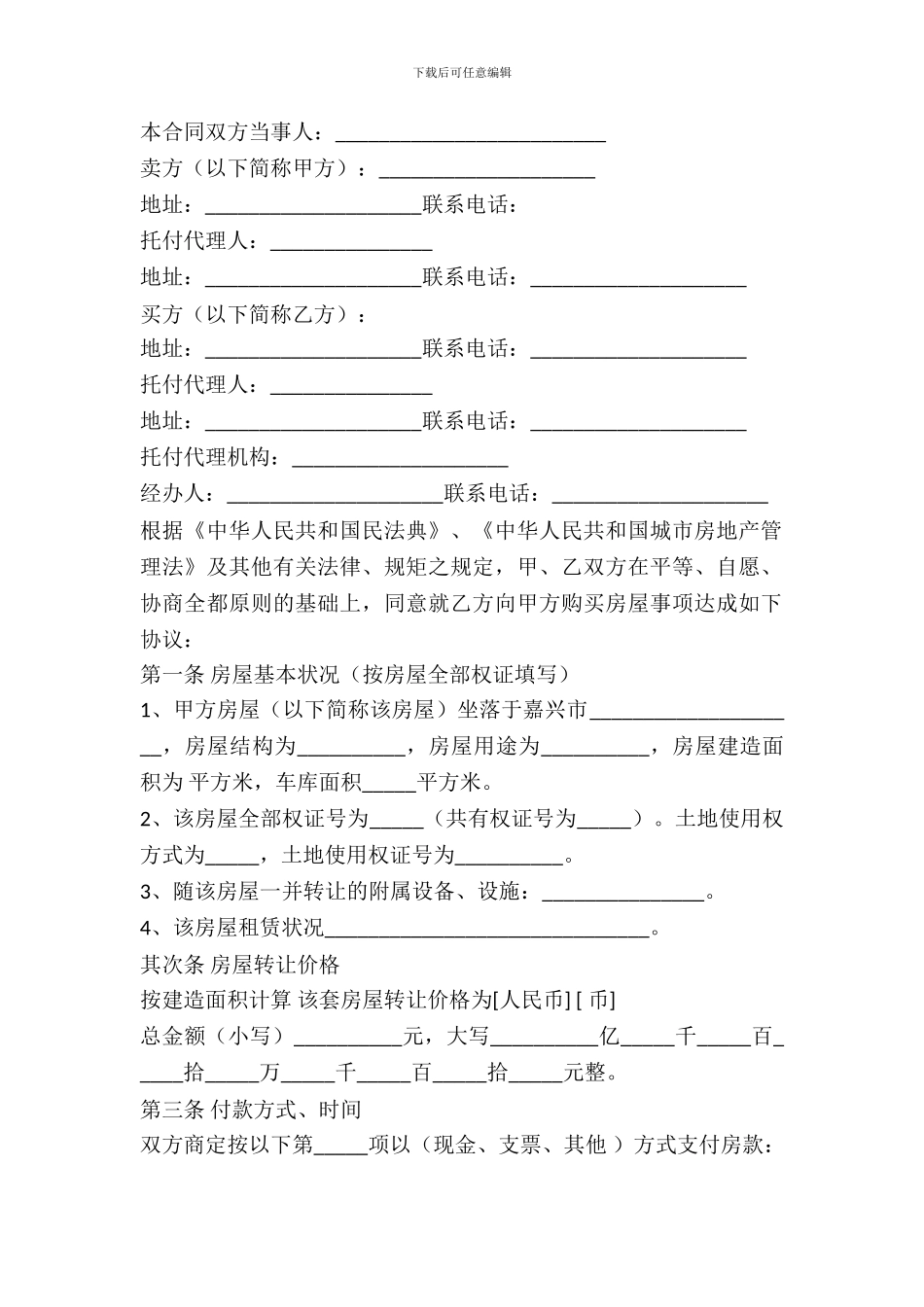 出租房屋转让协议书样书_第2页