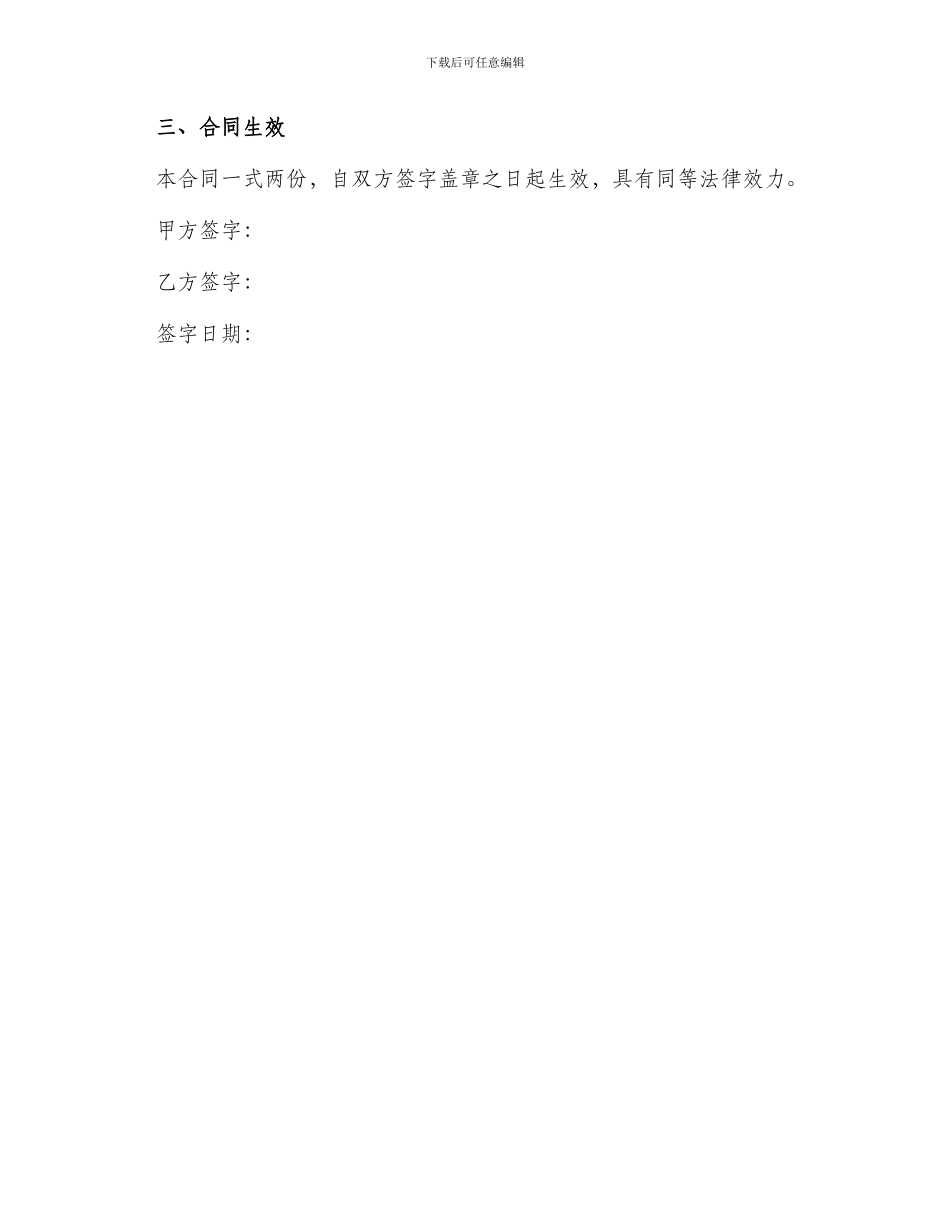 出租汽车客运经营合同C类_第3页