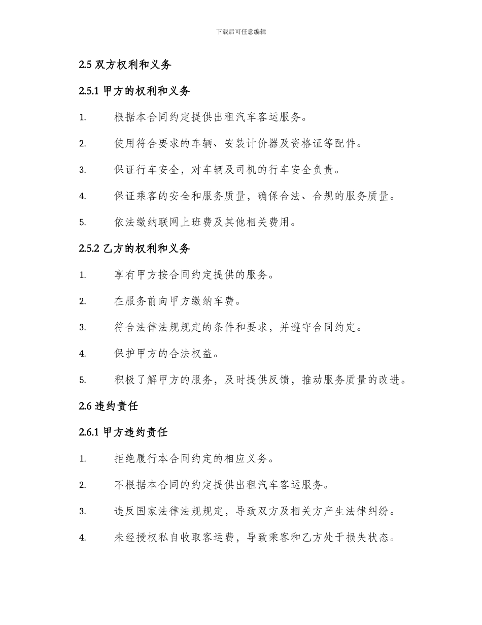 出租汽车客运经营合同C类合同_第2页