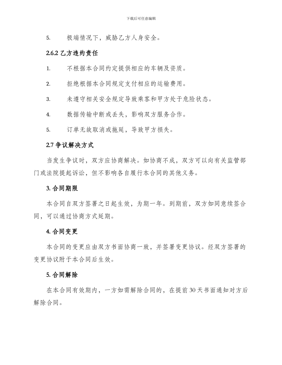 出租汽车客运经营合同C类合同_第3页