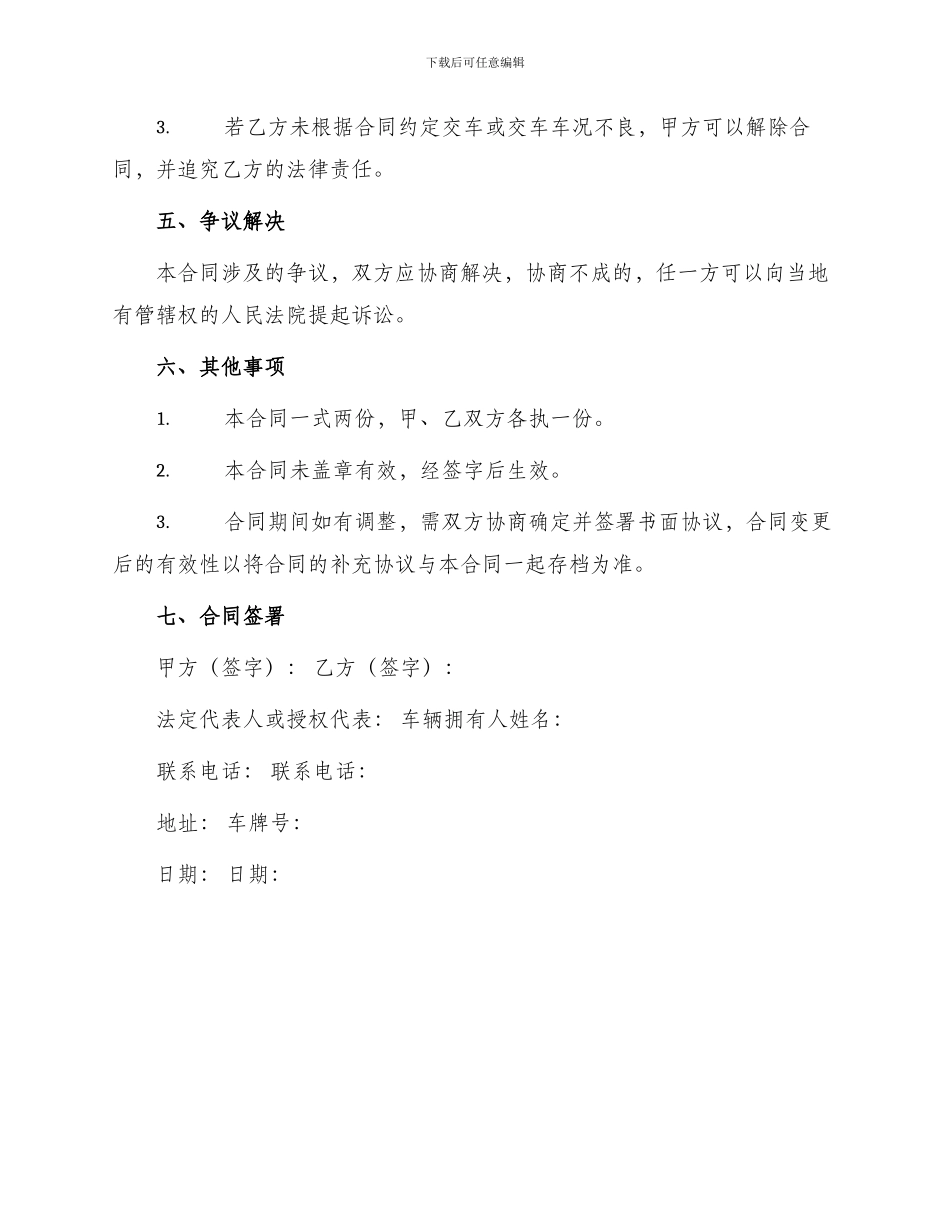 出租汽车客运经营合同B类_第3页