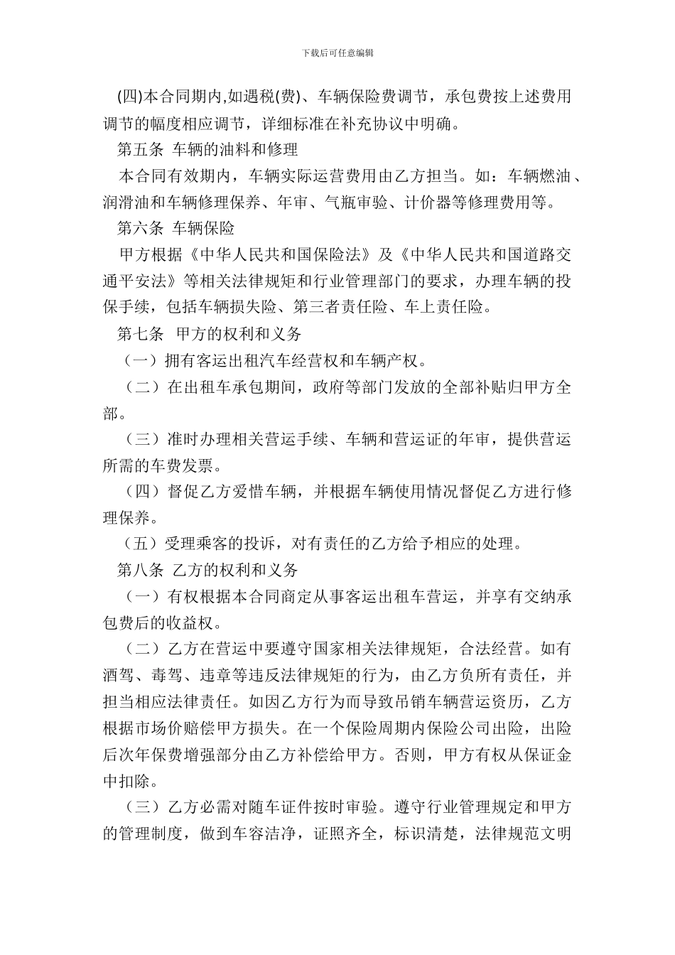 出租汽车承包合同_第3页
