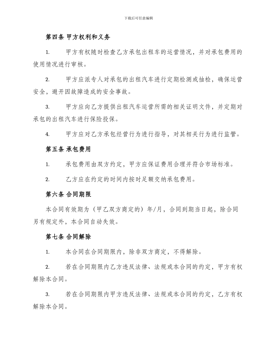 出租汽车承包经营合同_第2页