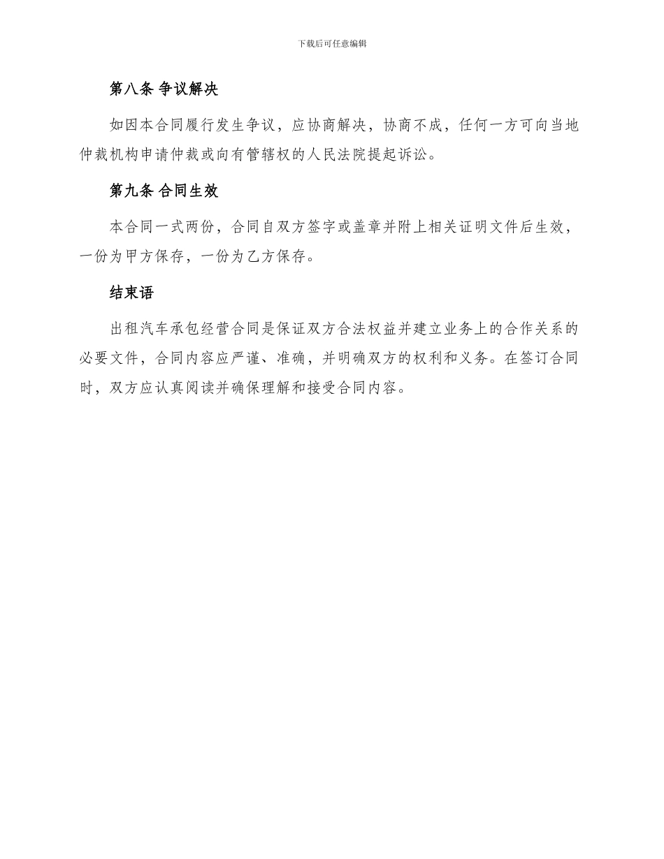 出租汽车承包经营合同_第3页