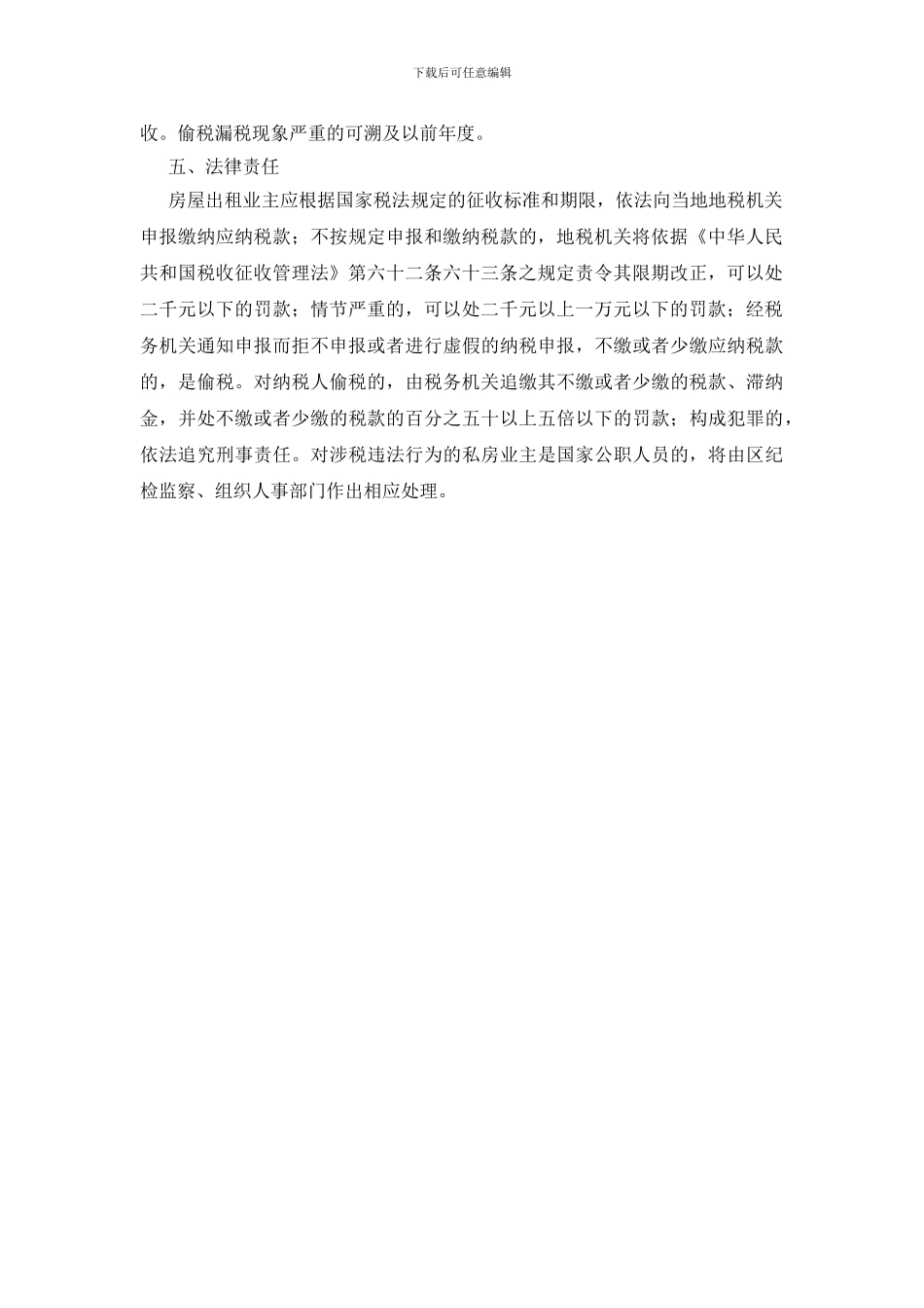 出租税收征收管理通告_第2页