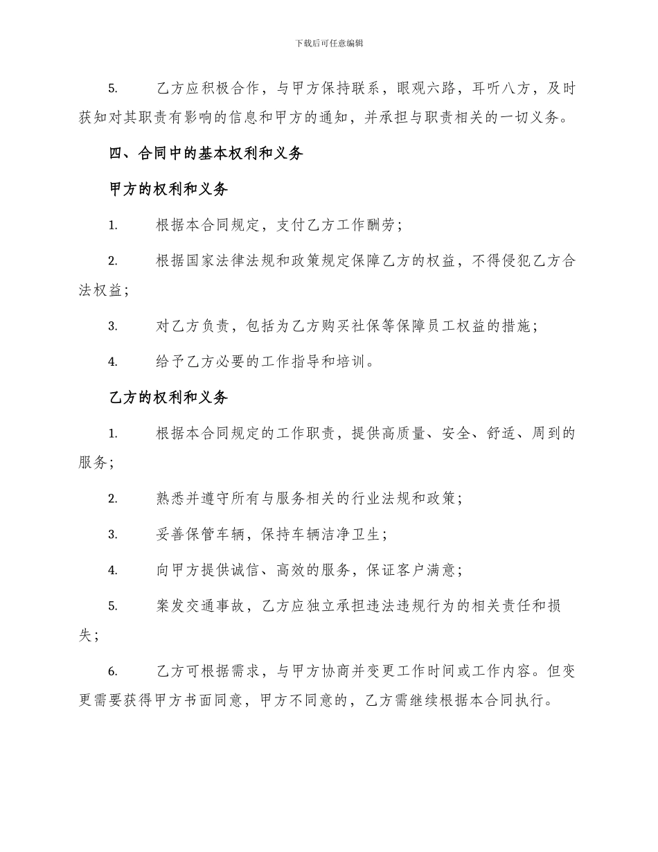 出租汽车驾驶员劳动劳务合同_第2页