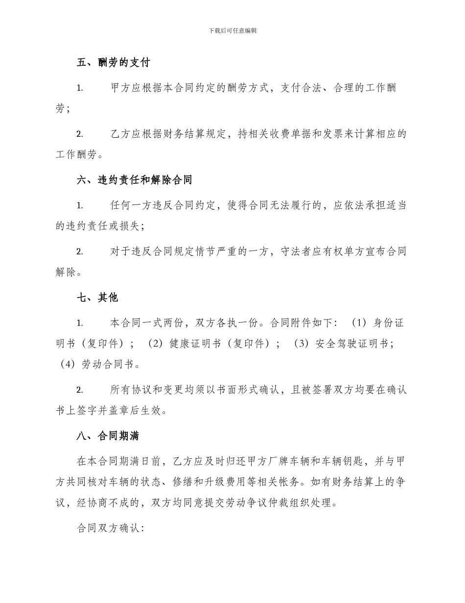 出租汽车驾驶员劳动劳务合同_第3页