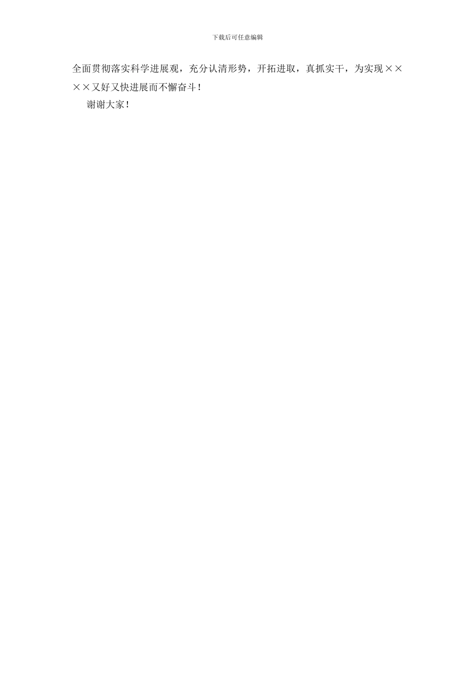 出租汽车驾驶员表彰大会讲话_第2页