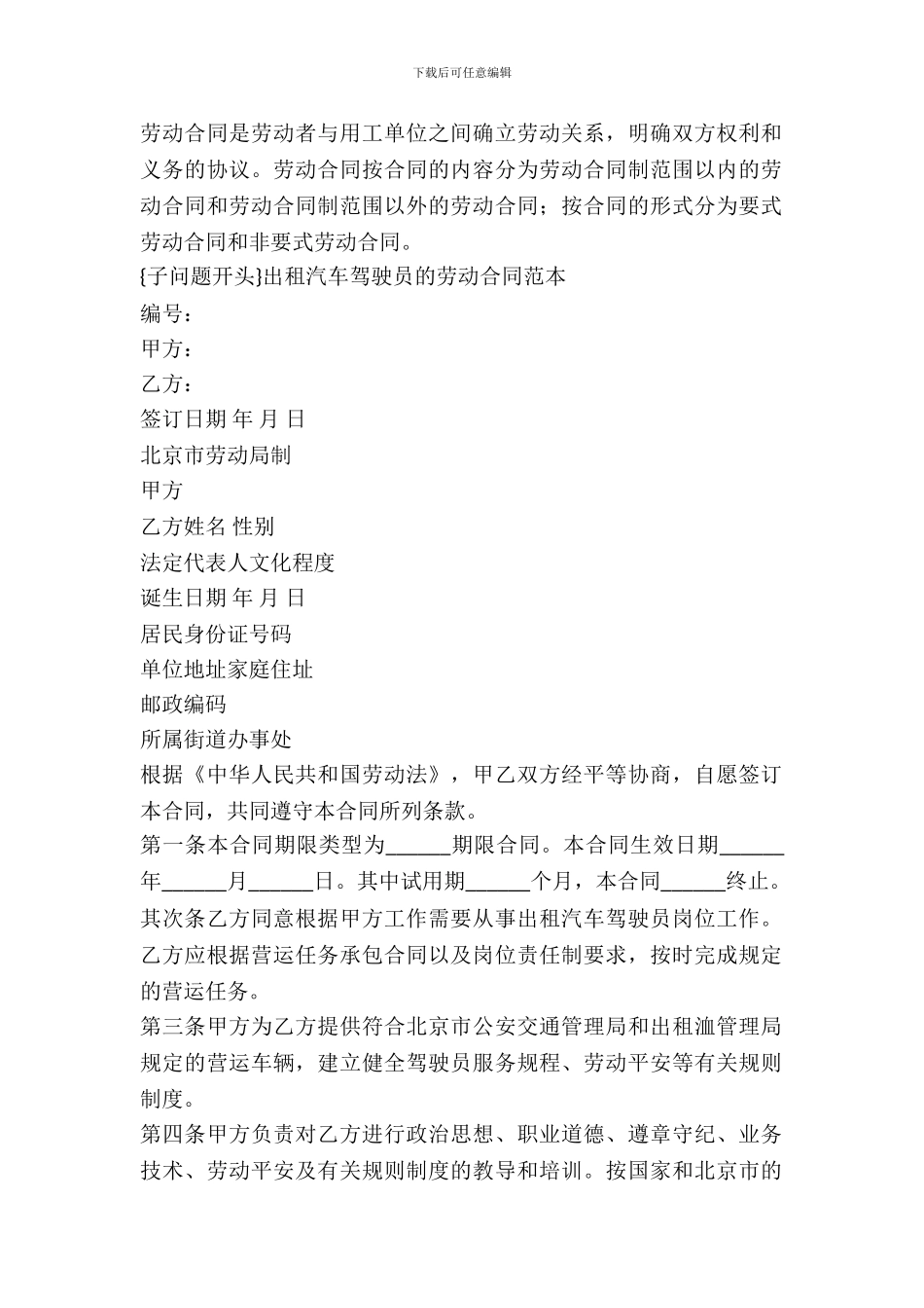 出租汽车驾驶员的劳动合同_第2页